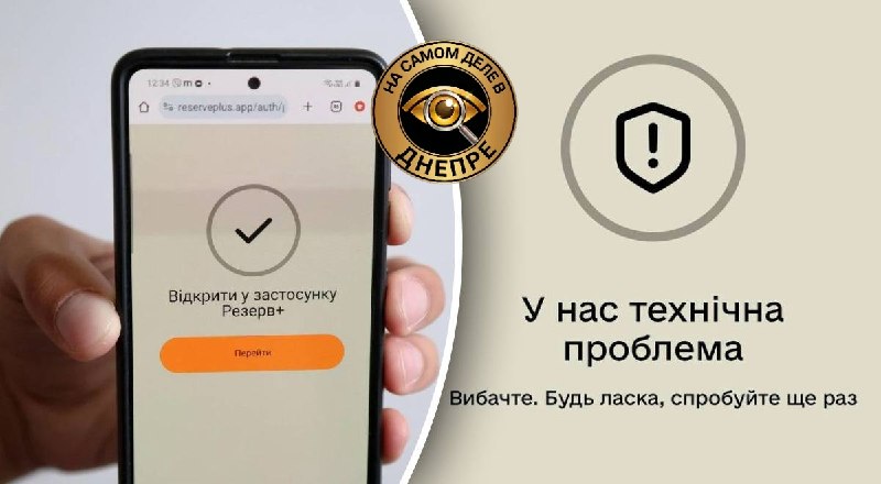 Фото поста канала  На самом деле в Днепре