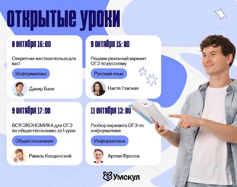 Фото поста канала Данир на связи ОГЭ МАТЕМАТИКА 2025 | Умскул