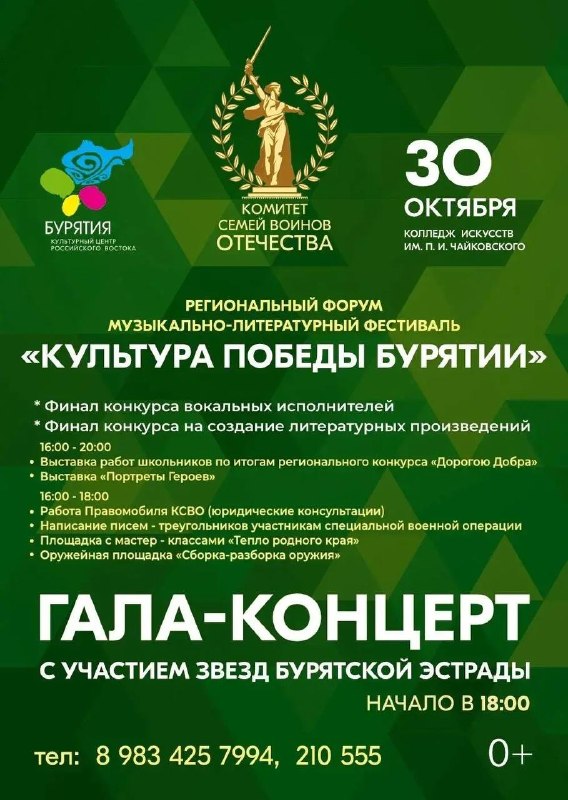 Фото поста канала  Мониторинг 03 Республика Бурятия
