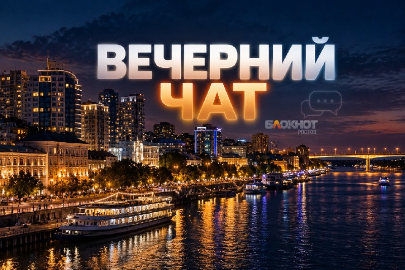 Фото поста канала  Блокнот Ростов