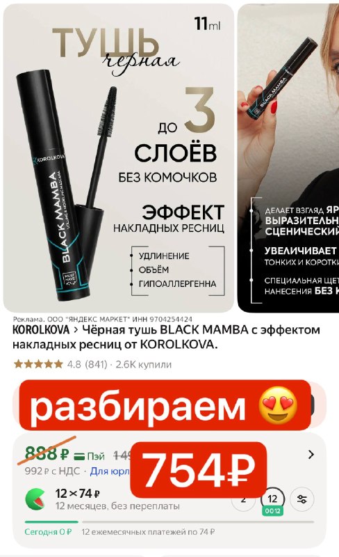 Фото поста канала SKIDKI_MAMA