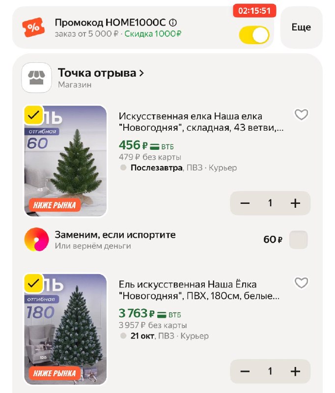 Фото поста канала Выгодно с Татьяной @tanjarus