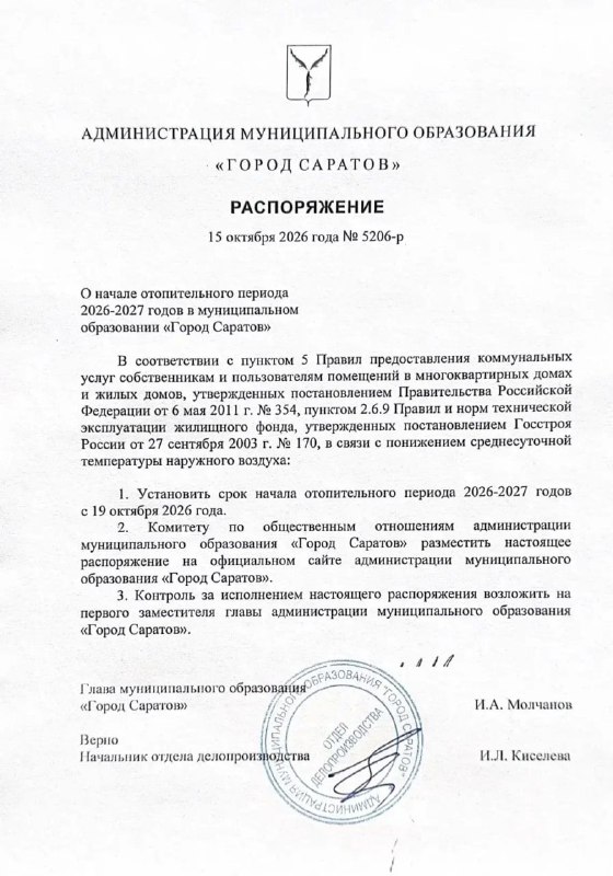 Фото поста канала  Новости Саратова и Области