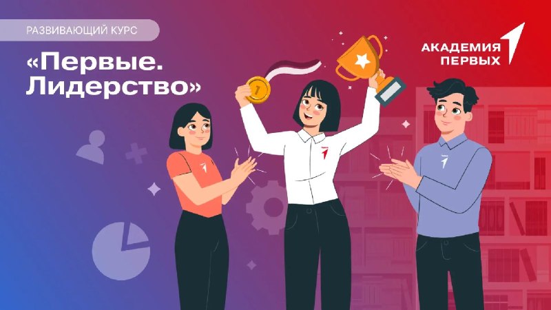 Фото поста канала Движение Первых
