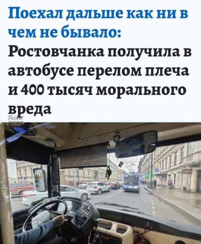 Фото поста канала  РОСТОВ ПАПА РОСТОВ-НА-ДОНУ
