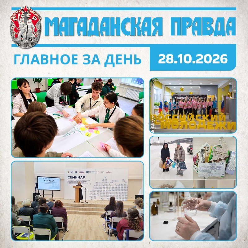 Фото поста канала  Мониторинг 49 Магаданская область