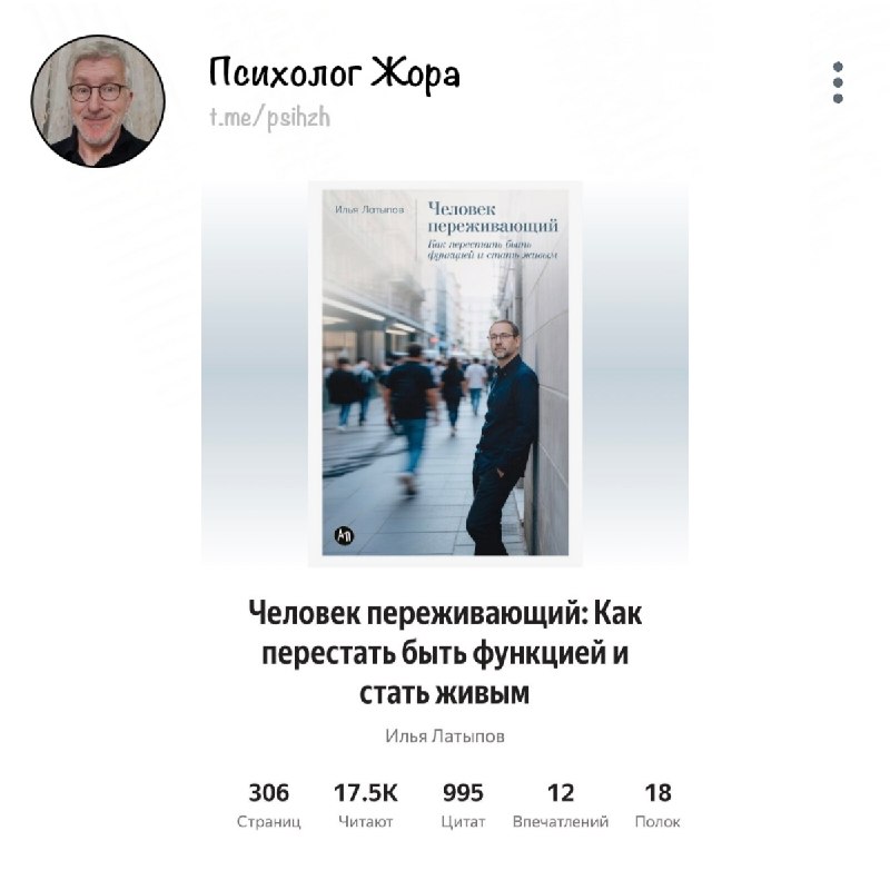 Фото поста канала Психолог Жора