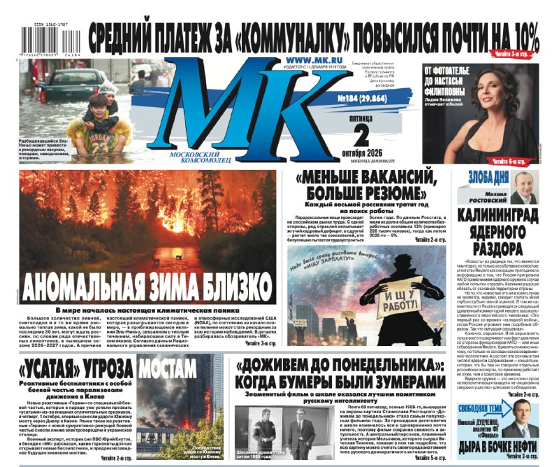 Фото поста канала  Московский комсомолец: главное сегодня