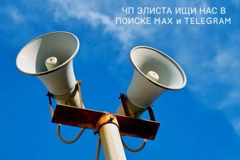 Фото поста канала  Чп Элиста / Калмыкия новости