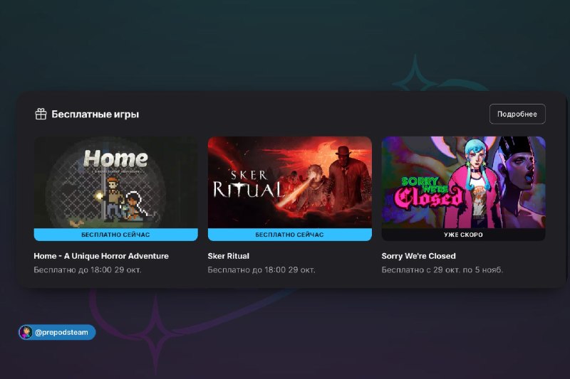 Фото поста канала ПРЕПОД STEAM | ВСЁ ПРО ИГРЫ НА ПК
