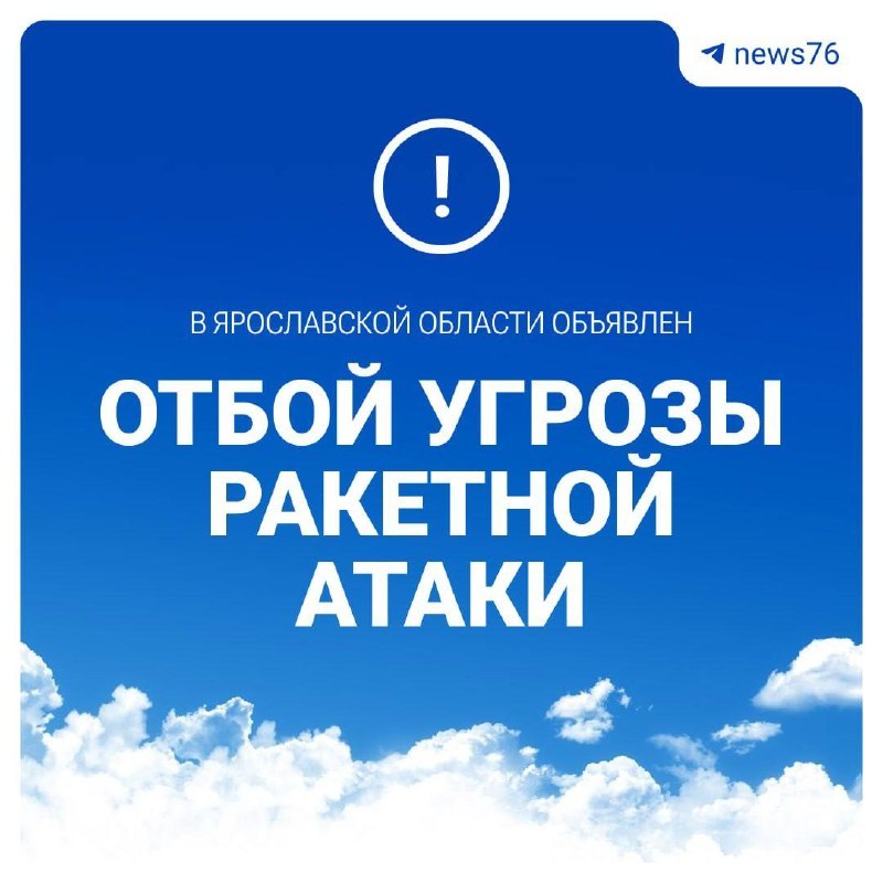 Фото поста канала  Мониторинг 76 Ярославская область