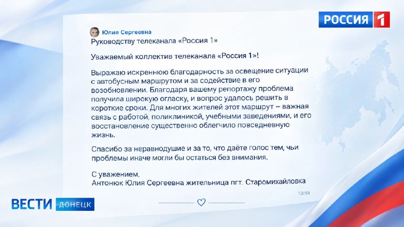 Фото поста канала  ВЕСТИ ДОНЕЦК