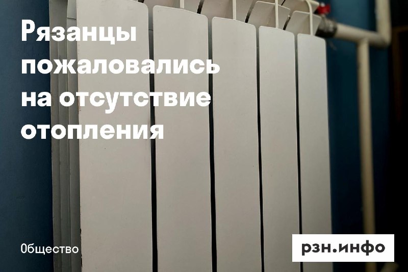 Фото поста канала  Новости Рязани • РЗН.инфо