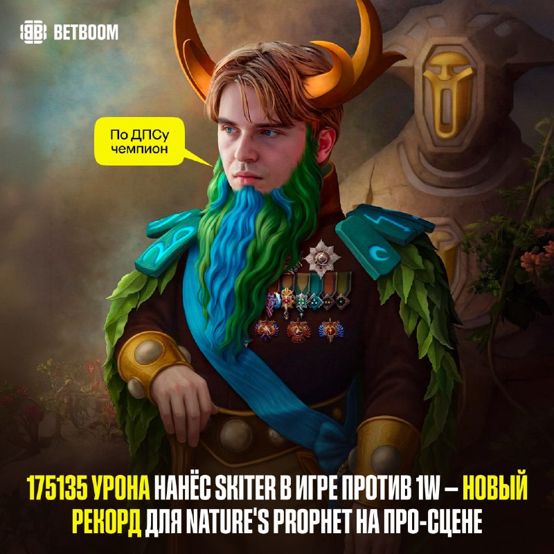 Фото поста канала BetBoom Esports Dota 2