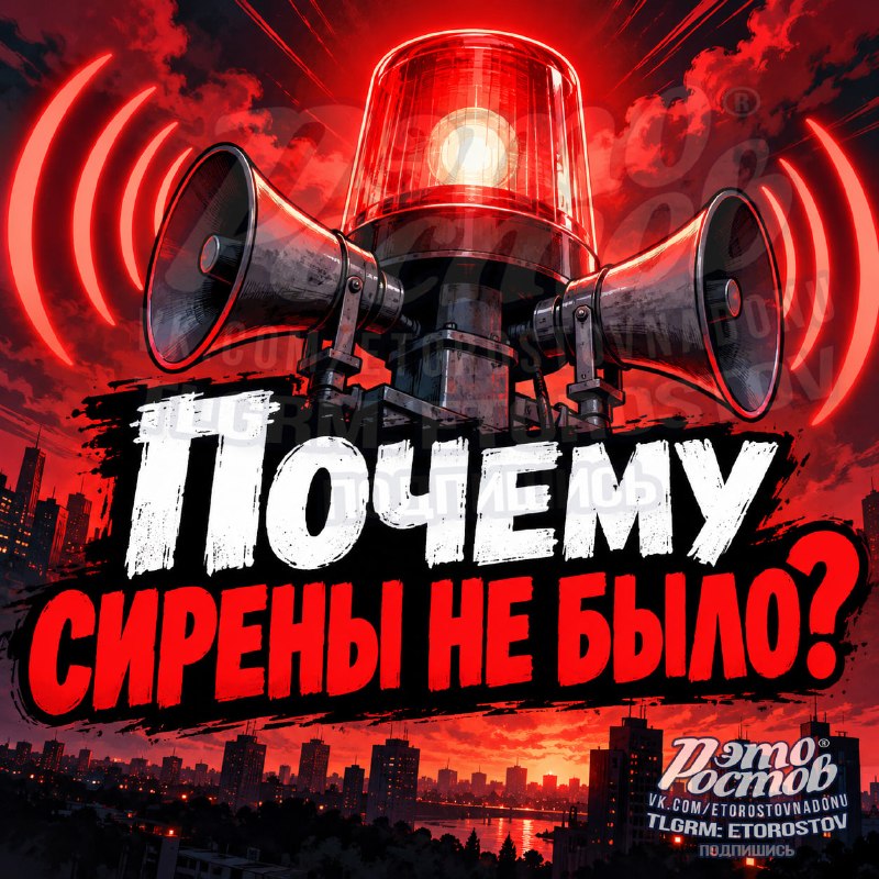 Фото поста канала  Это Ростов новости