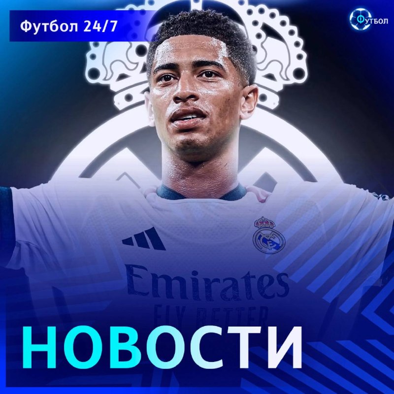 Фото поста канала Футбол 24/7 | Лига Чемпионов