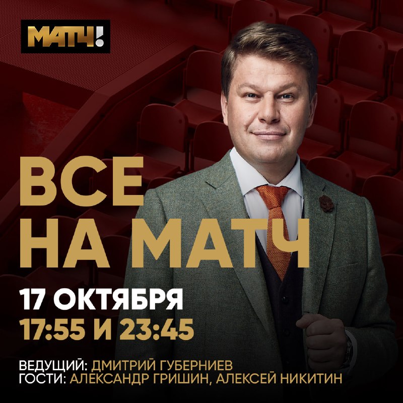 Фото поста канала Матч ТВ 