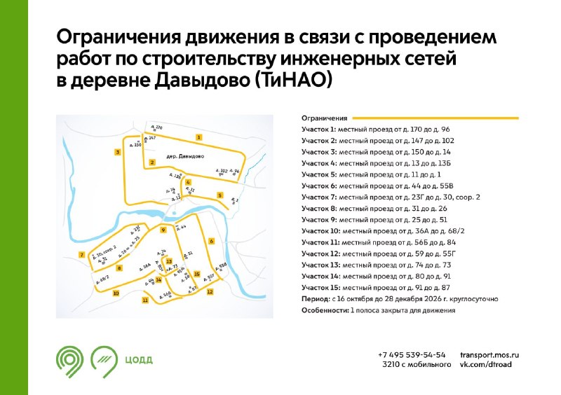 Фото поста канала Дептранс. Оперативно