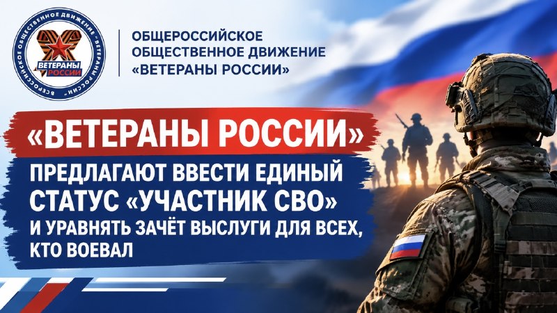 Фото поста канала  Z Ветераны России on-line
