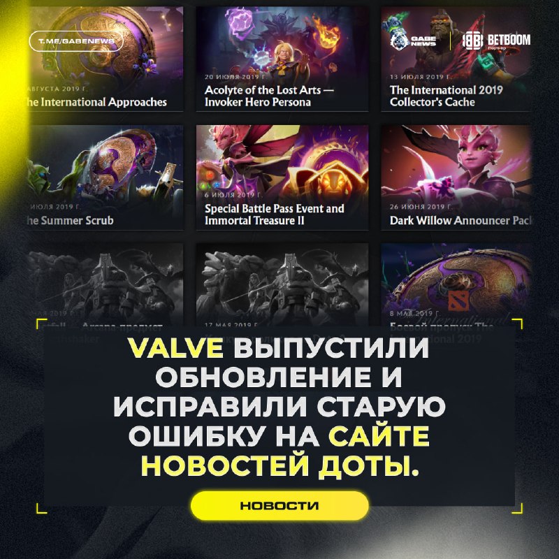 Фото поста канала Gabe News | Dota 2