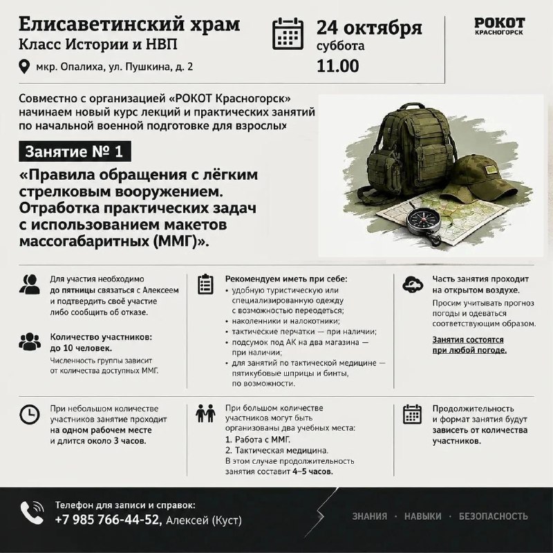 Фото поста канала  РОКОТ