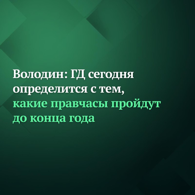 Фото поста канала Дума ТВ