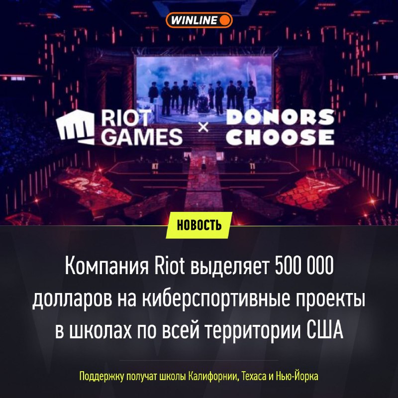 Фото поста канала Winline Esports