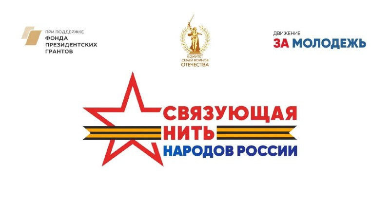 Фото поста канала  Комитет семей воинов Отечества