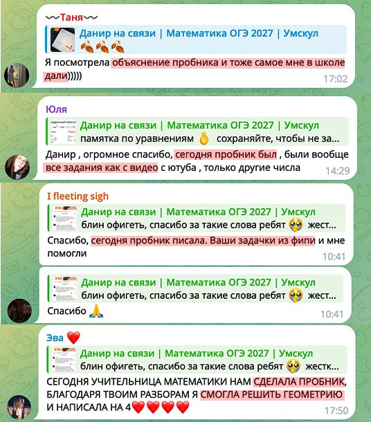 Фото поста канала Данир на связи ОГЭ МАТЕМАТИКА 2025 | Умскул
