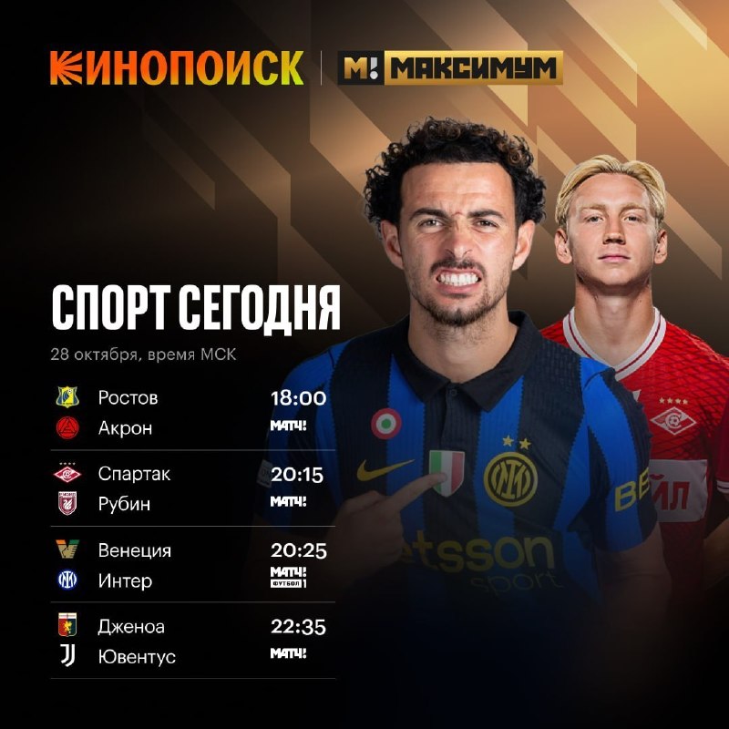 Фото поста канала Матч ТВ 