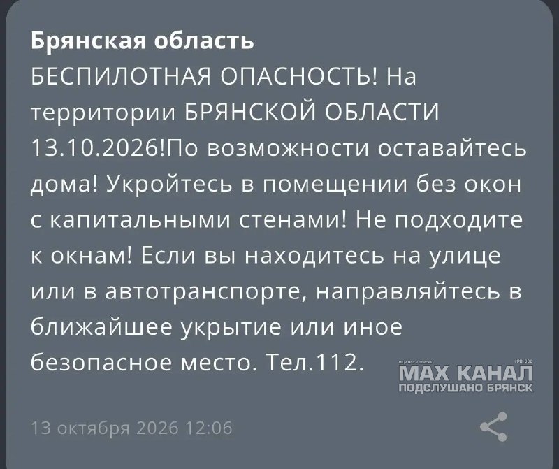 Фото поста канала  ПОДСЛУШАНО БРЯНСК