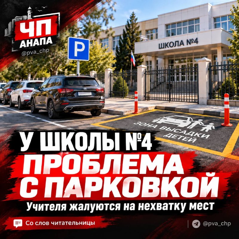 Фото поста канала  ЧП Анапа