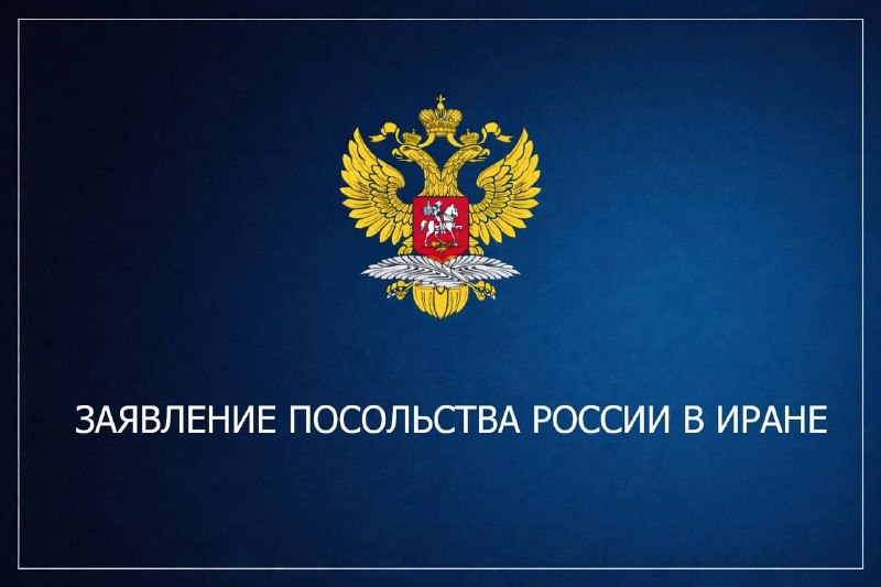 Фото поста канала  МИД России 🇷🇺