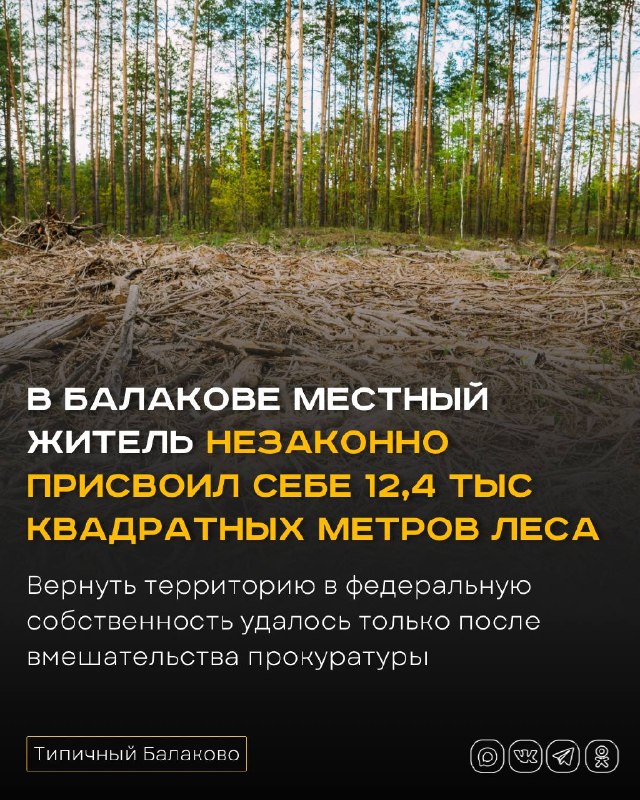 Фото поста канала  Типичный Балаково (18+)