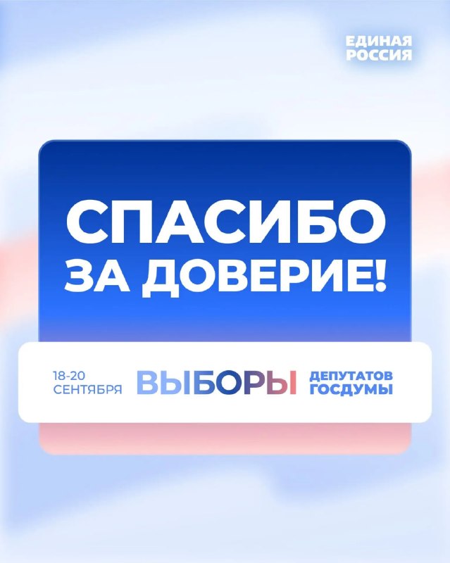 Фото поста канала  Единая Россия. Официально