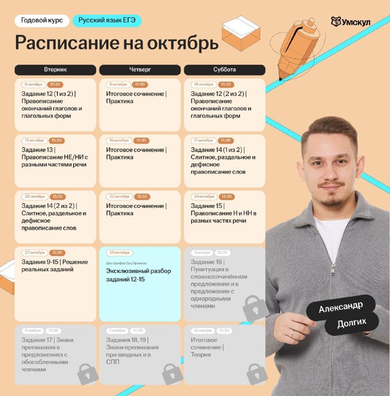 Фото поста канала Александр Долгих | Русский ЕГЭ 2026 | Грамотным быть модно | Умскул