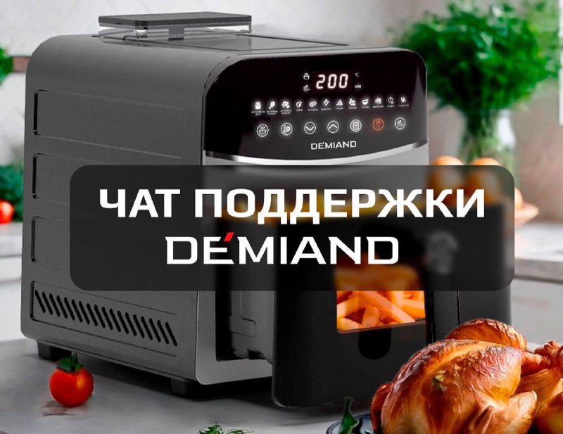 Фото поста канала DEMIAND Рецепты для аэрогриля и кофеварки
