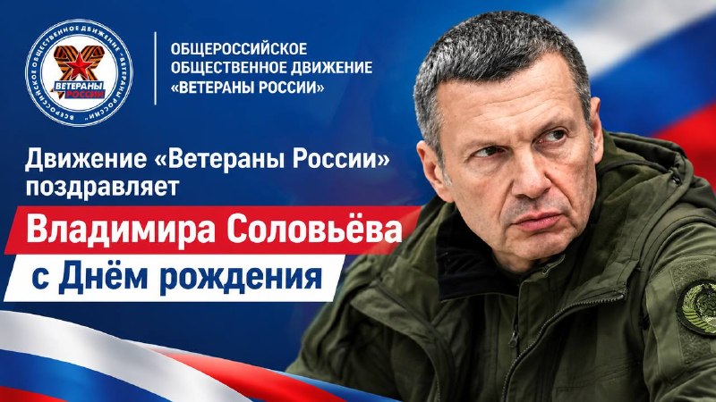 Фото поста канала  Z Ветераны России on-line