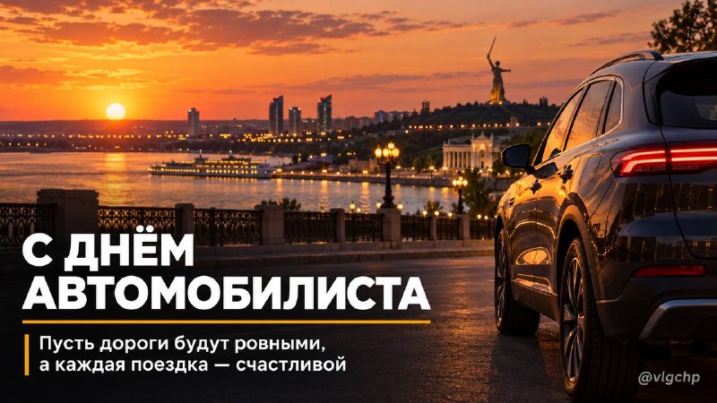 Фото поста канала  Волгоград