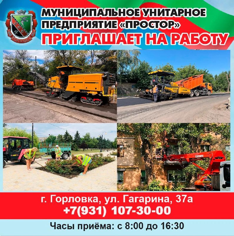 Фото поста канала  Администрация городского округа Горловка