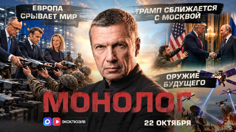 Фото поста канала СОЛОВЬЁВ