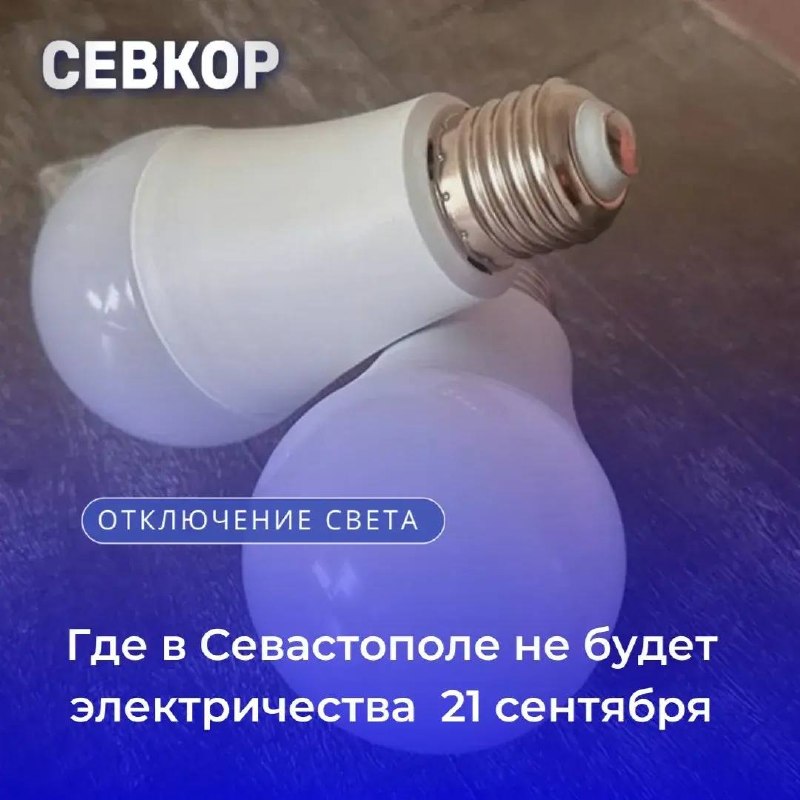 Фото поста канала  Севкор z Новости Севастополя z