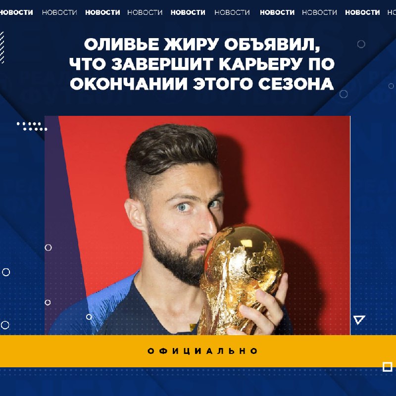 Фото поста канала Реальный Футбол LIVE
