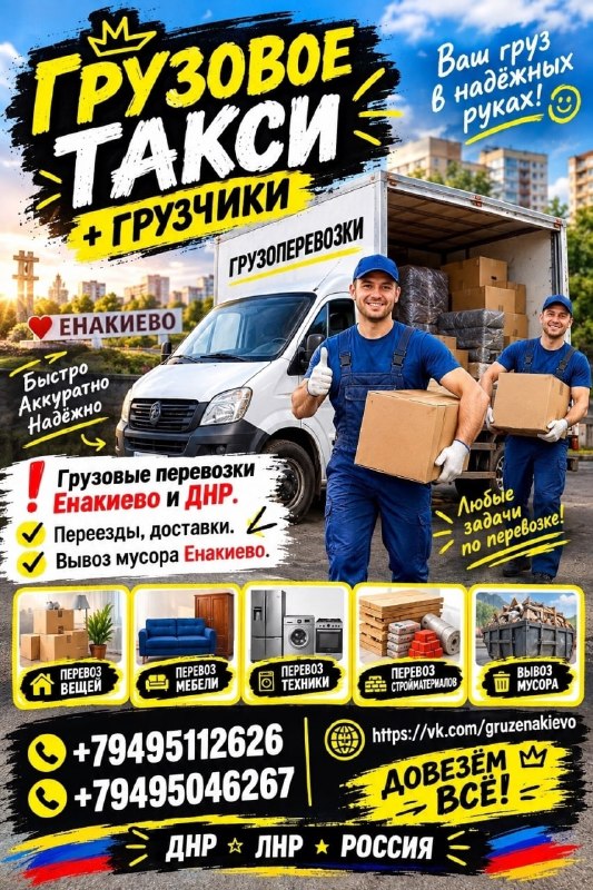Фото поста канала  Типичное Енакиево