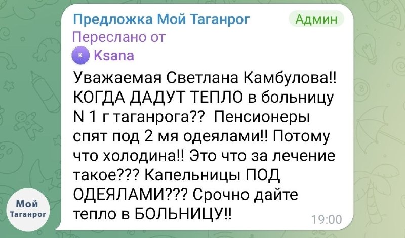 Фото поста канала  Мой Таганрог