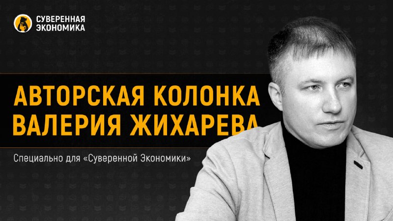 Фото поста канала Суверенная экономика