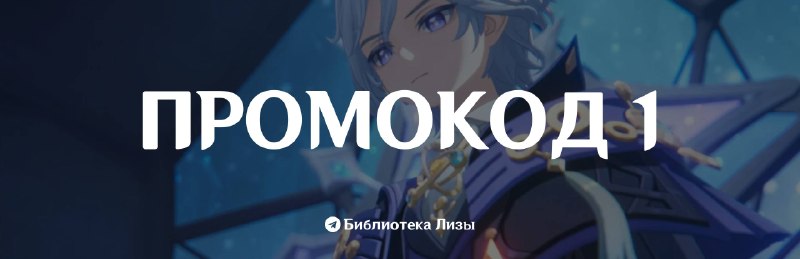 Фото поста канала Библиотека Лизы 📚 Genshin Impact