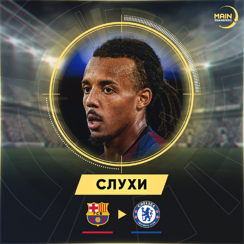 Фото поста канала Main Transfers