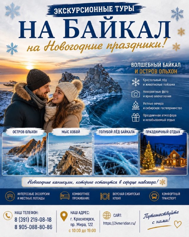 Фото поста канала  Горящие и выгодные туры из Красноярска - Туроператор Меридиан