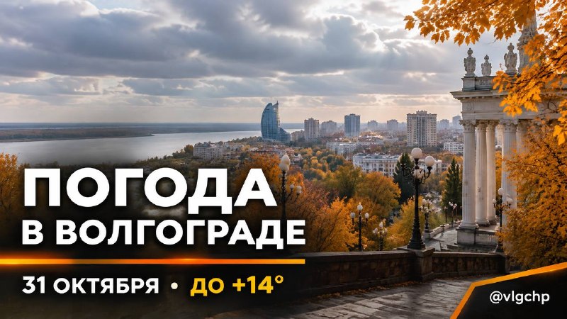 Фото поста канала  Волгоград